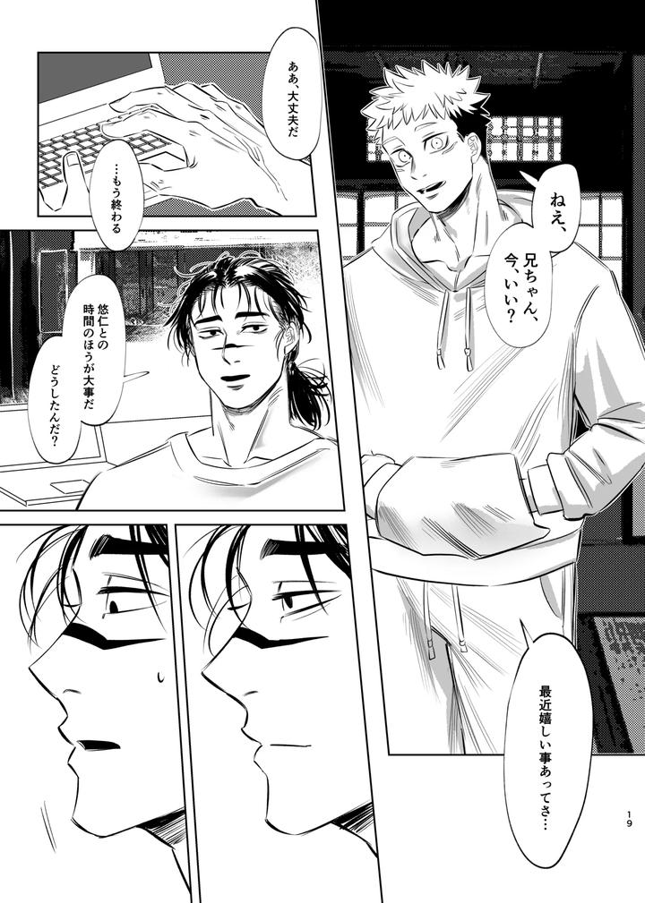 Jujutsu-Kaisen-Dj-Dokusen-Monoporiijian-By-Akai-Yokoaruki-Kani-Jp page 19