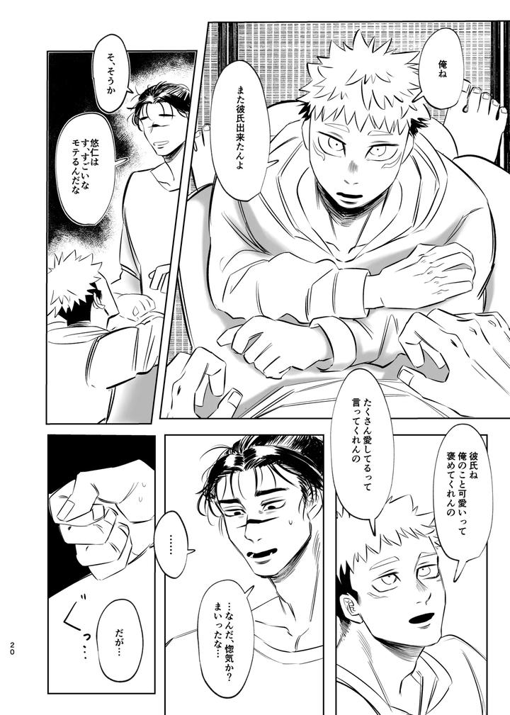 Jujutsu-Kaisen-Dj-Dokusen-Monoporiijian-By-Akai-Yokoaruki-Kani-Jp page 20