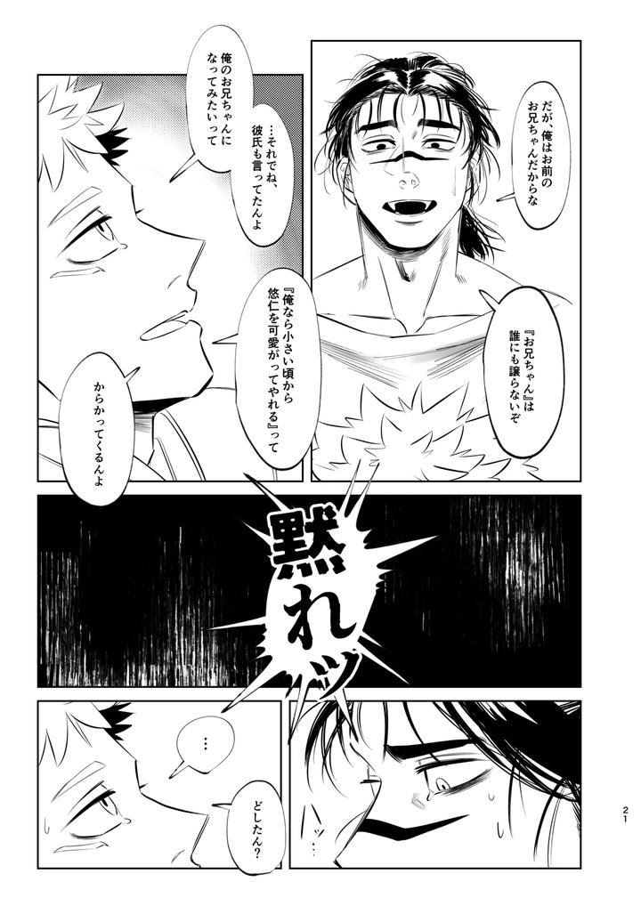 Jujutsu-Kaisen-Dj-Dokusen-Monoporiijian-By-Akai-Yokoaruki-Kani-Jp page 21