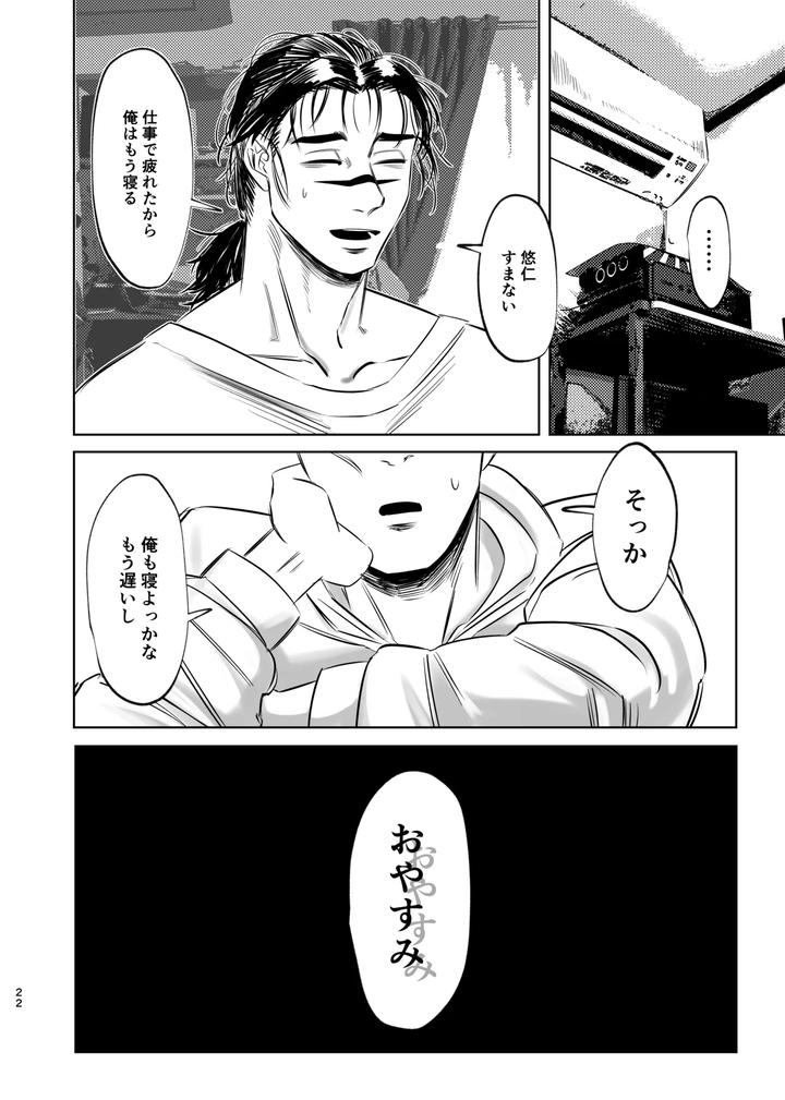 Jujutsu-Kaisen-Dj-Dokusen-Monoporiijian-By-Akai-Yokoaruki-Kani-Jp page 22