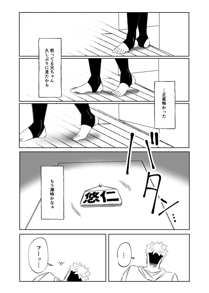 Jujutsu-Kaisen-Dj-Dokusen-Monoporiijian-By-Akai-Yokoaruki-Kani-Jp page 23