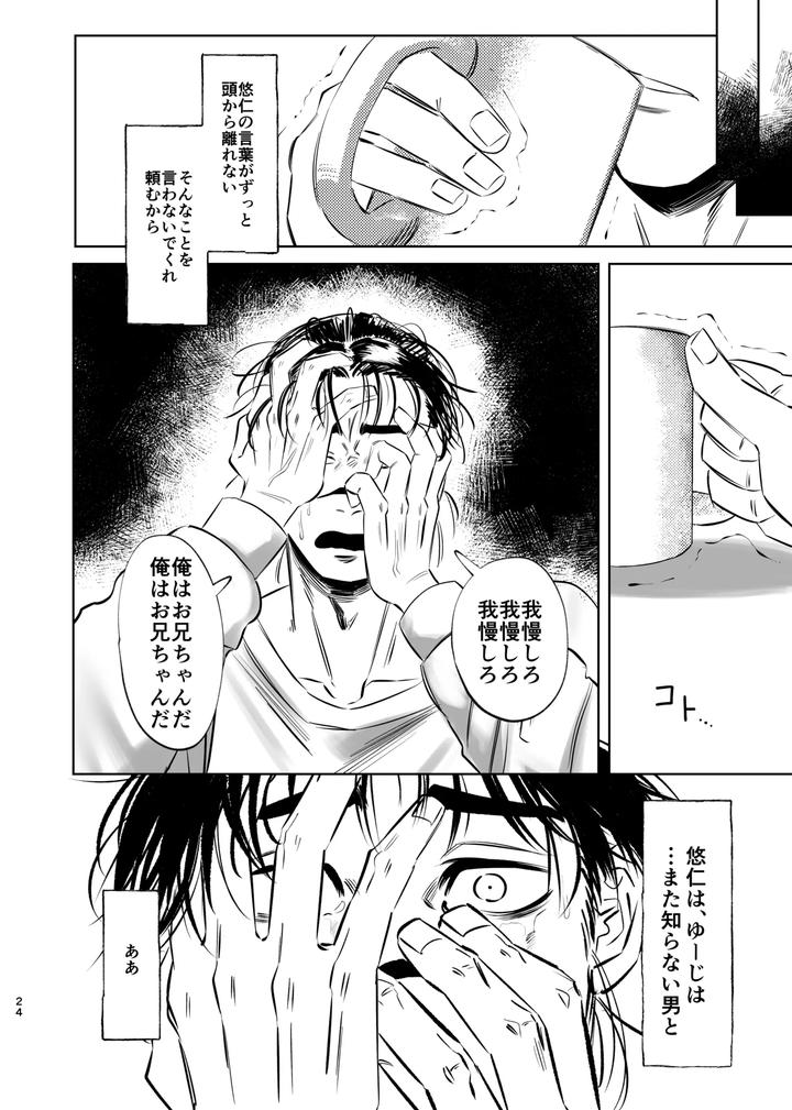 Jujutsu-Kaisen-Dj-Dokusen-Monoporiijian-By-Akai-Yokoaruki-Kani-Jp page 24