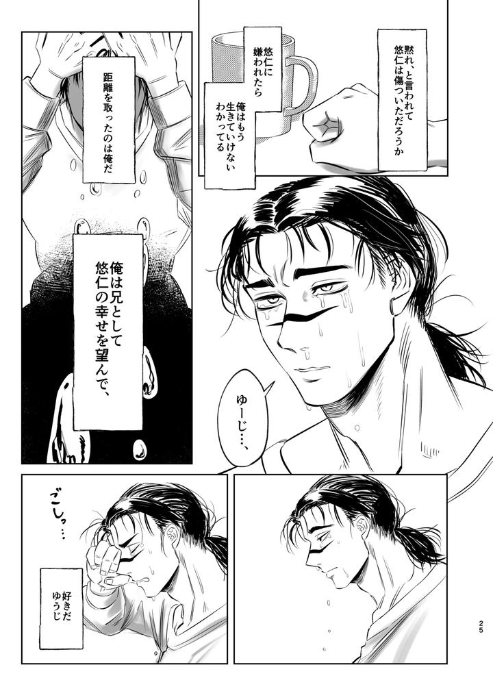 Jujutsu-Kaisen-Dj-Dokusen-Monoporiijian-By-Akai-Yokoaruki-Kani-Jp page 25
