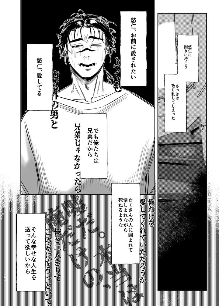 Jujutsu-Kaisen-Dj-Dokusen-Monoporiijian-By-Akai-Yokoaruki-Kani-Jp page 26