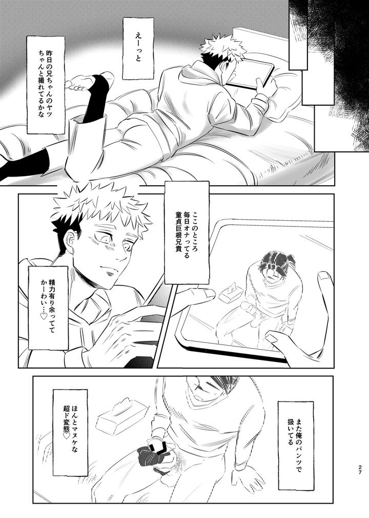 Jujutsu-Kaisen-Dj-Dokusen-Monoporiijian-By-Akai-Yokoaruki-Kani-Jp page 27