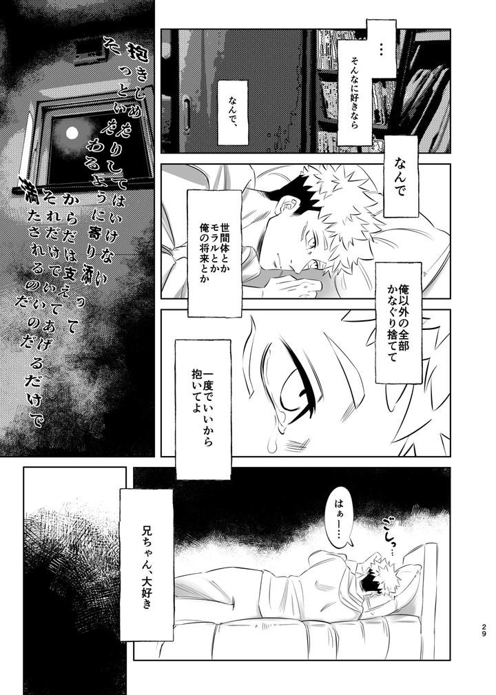 Jujutsu-Kaisen-Dj-Dokusen-Monoporiijian-By-Akai-Yokoaruki-Kani-Jp page 29