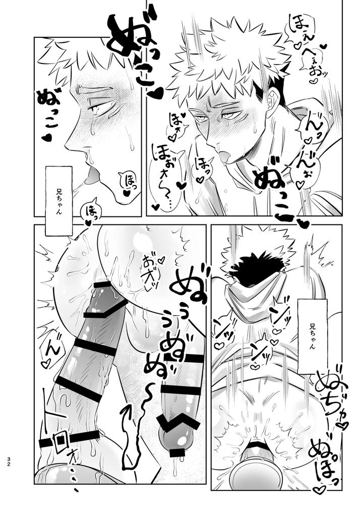 Jujutsu-Kaisen-Dj-Dokusen-Monoporiijian-By-Akai-Yokoaruki-Kani-Jp page 32