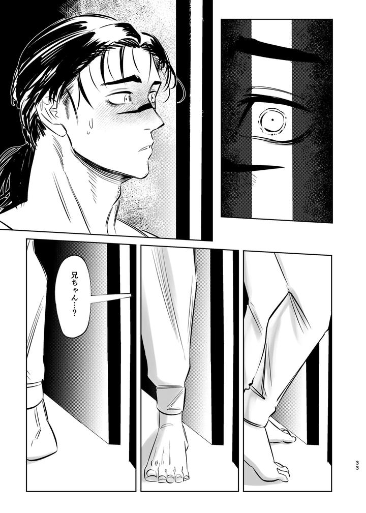Jujutsu-Kaisen-Dj-Dokusen-Monoporiijian-By-Akai-Yokoaruki-Kani-Jp page 33