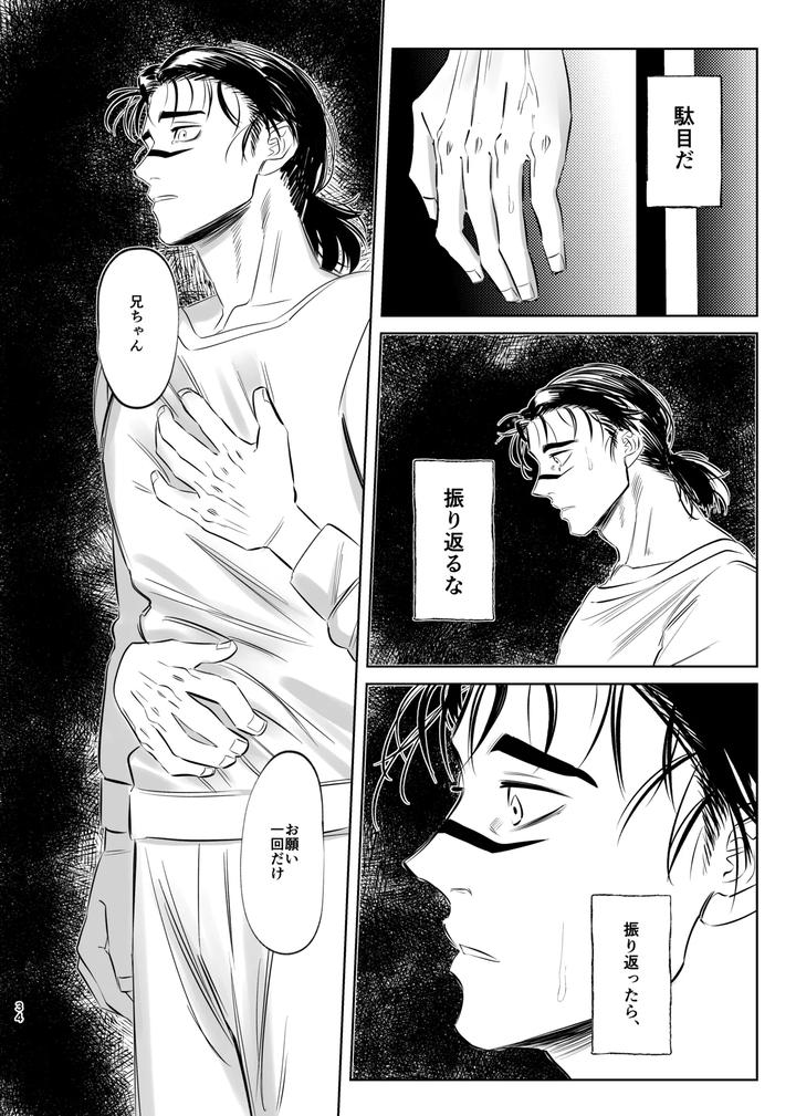 Jujutsu-Kaisen-Dj-Dokusen-Monoporiijian-By-Akai-Yokoaruki-Kani-Jp page 34