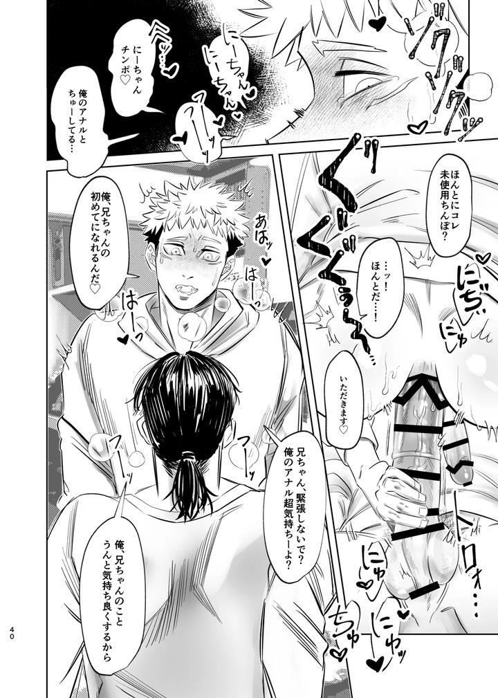 Jujutsu-Kaisen-Dj-Dokusen-Monoporiijian-By-Akai-Yokoaruki-Kani-Jp page 40
