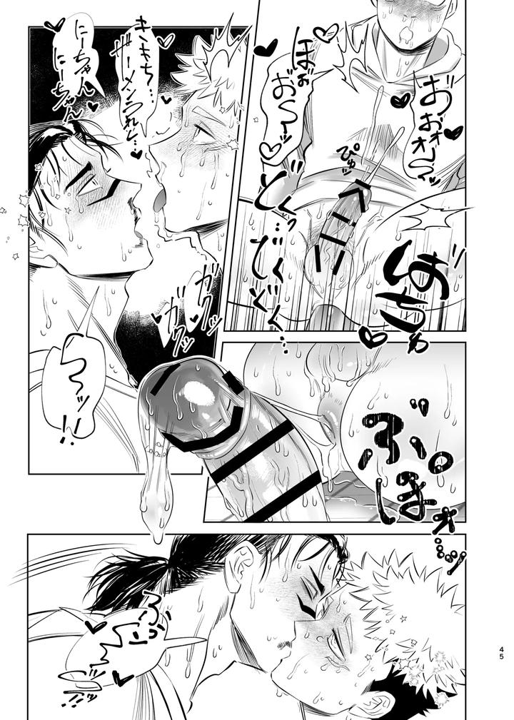 Jujutsu-Kaisen-Dj-Dokusen-Monoporiijian-By-Akai-Yokoaruki-Kani-Jp page 45