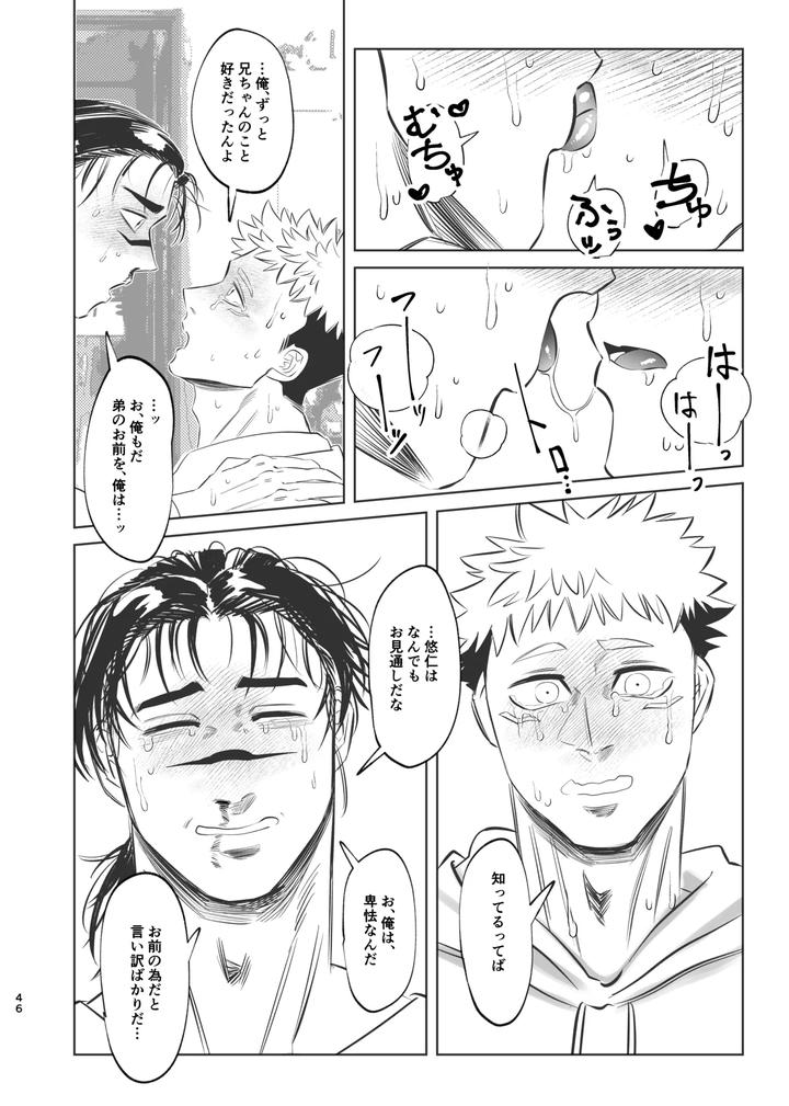 Jujutsu-Kaisen-Dj-Dokusen-Monoporiijian-By-Akai-Yokoaruki-Kani-Jp page 46