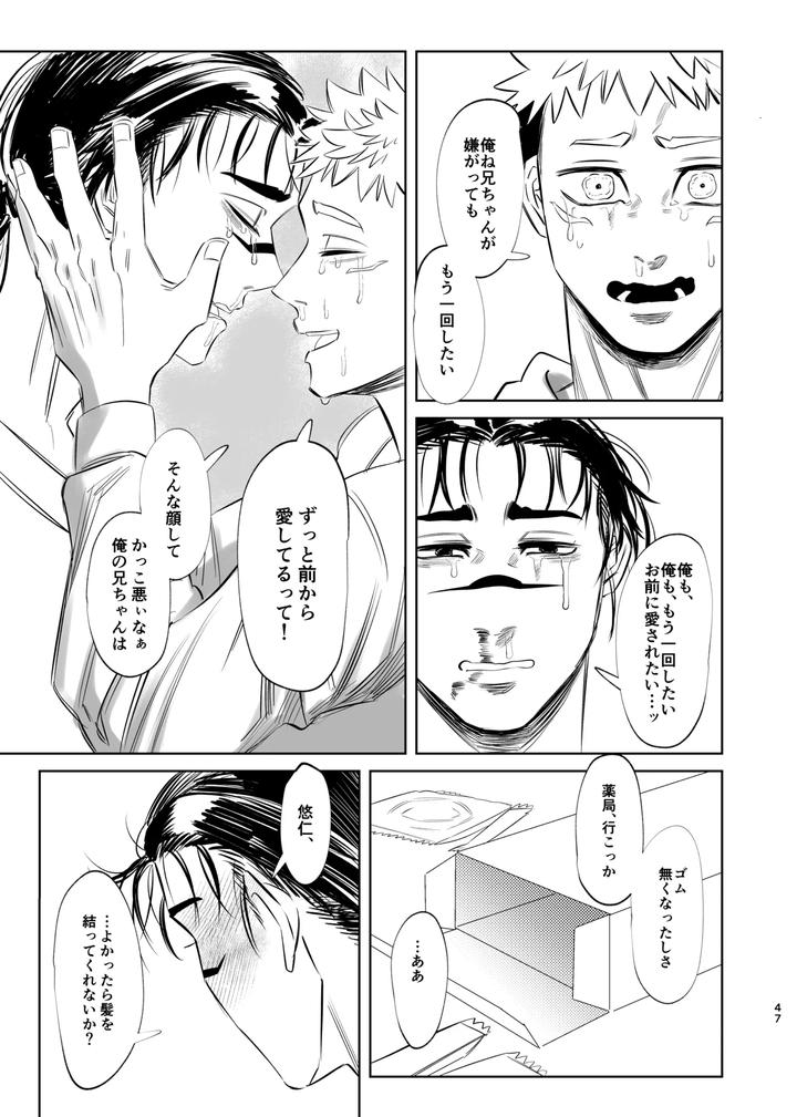 Jujutsu-Kaisen-Dj-Dokusen-Monoporiijian-By-Akai-Yokoaruki-Kani-Jp page 47