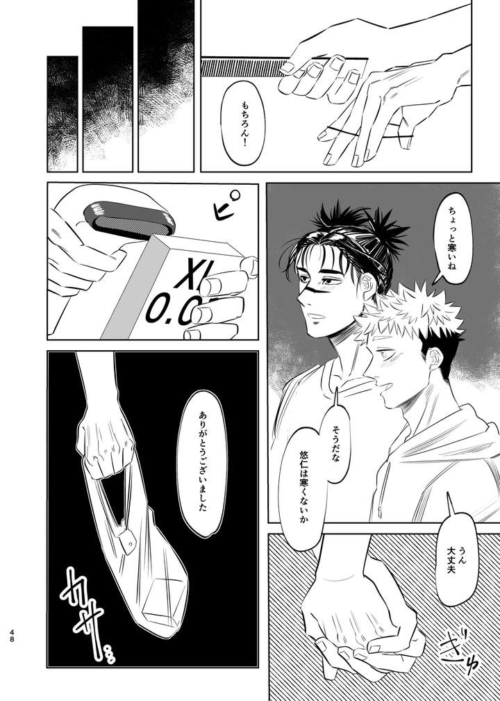 Jujutsu-Kaisen-Dj-Dokusen-Monoporiijian-By-Akai-Yokoaruki-Kani-Jp page 48