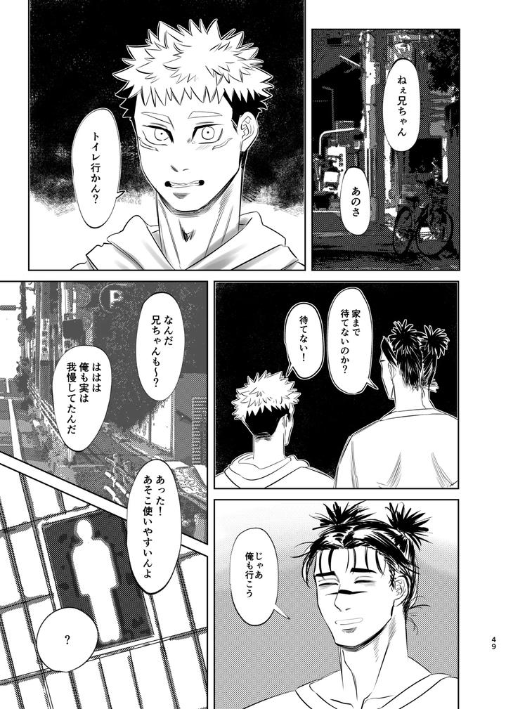 Jujutsu-Kaisen-Dj-Dokusen-Monoporiijian-By-Akai-Yokoaruki-Kani-Jp page 49