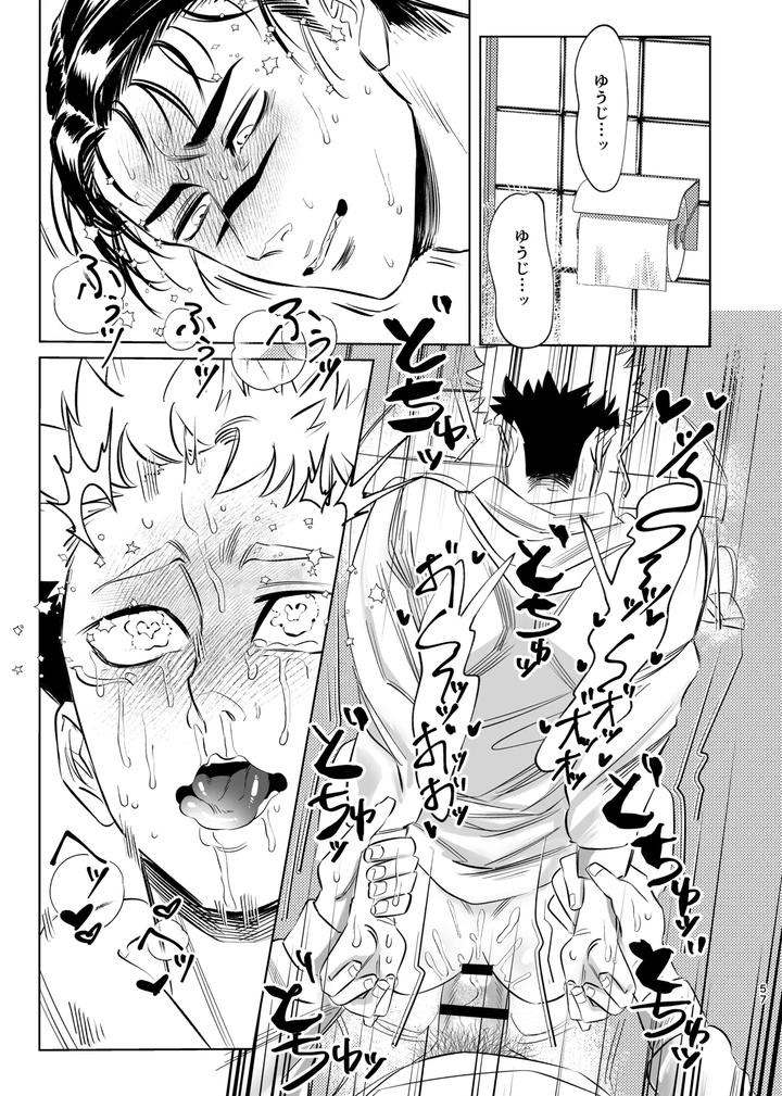 Jujutsu-Kaisen-Dj-Dokusen-Monoporiijian-By-Akai-Yokoaruki-Kani-Jp page 57