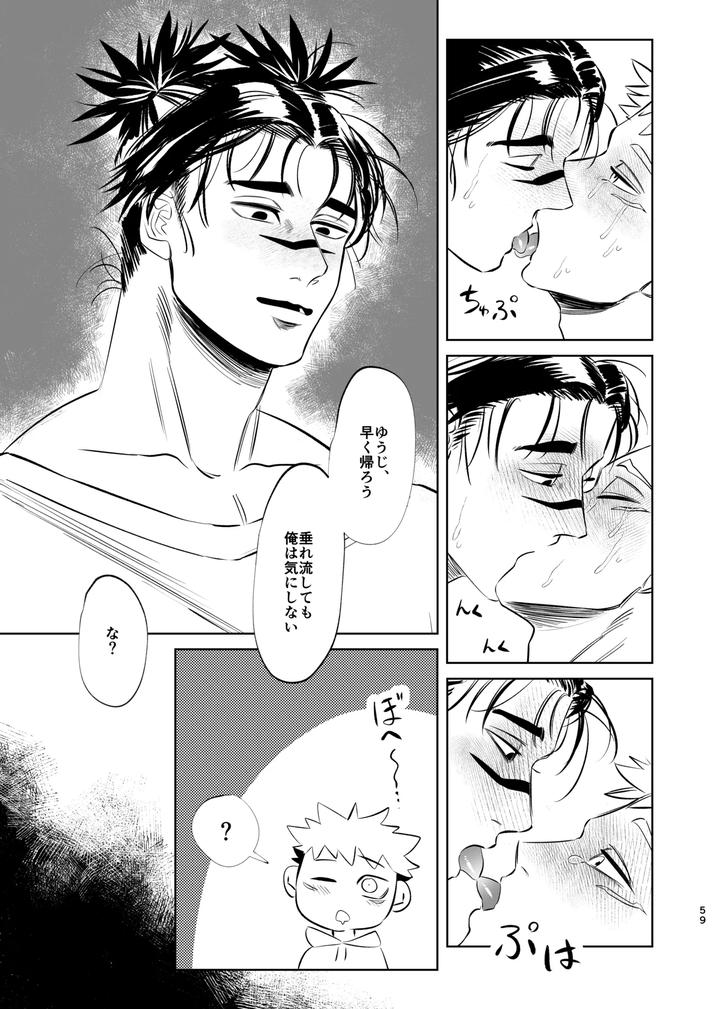 Jujutsu-Kaisen-Dj-Dokusen-Monoporiijian-By-Akai-Yokoaruki-Kani-Jp page 59