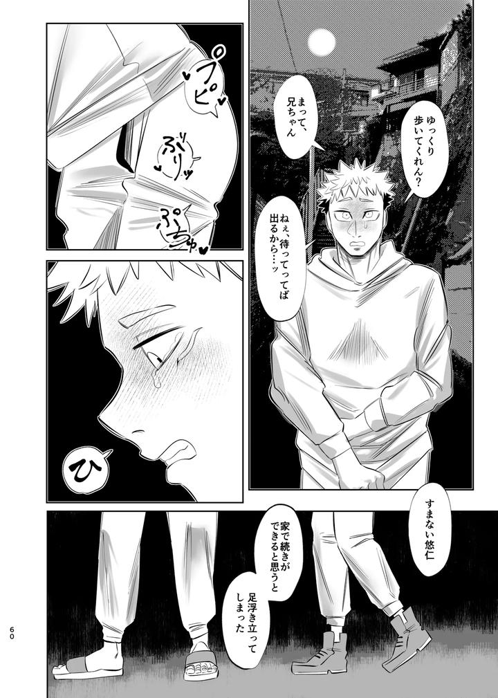 Jujutsu-Kaisen-Dj-Dokusen-Monoporiijian-By-Akai-Yokoaruki-Kani-Jp page 60