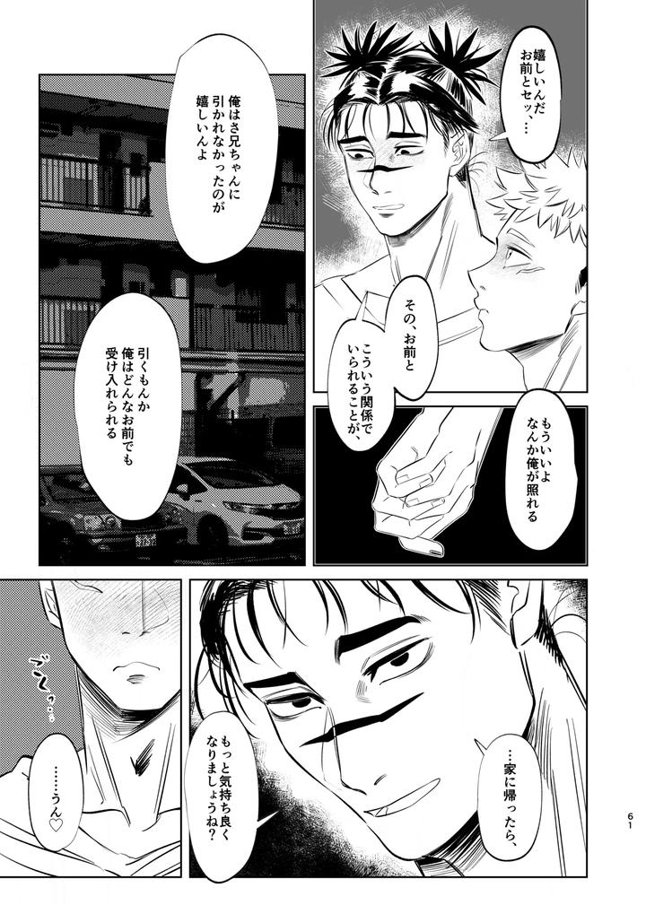 Jujutsu-Kaisen-Dj-Dokusen-Monoporiijian-By-Akai-Yokoaruki-Kani-Jp page 61