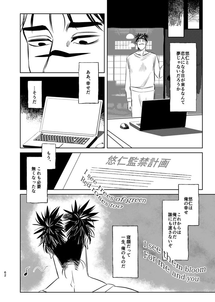 Jujutsu-Kaisen-Dj-Dokusen-Monoporiijian-By-Akai-Yokoaruki-Kani-Jp page 62