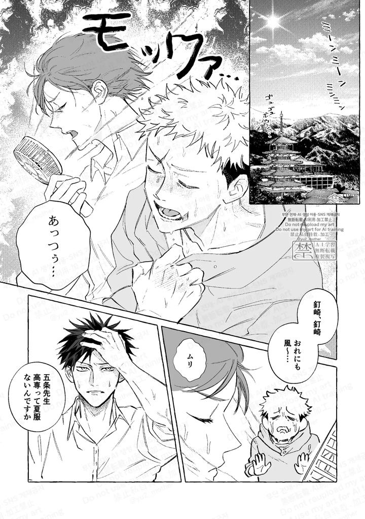 Jujutsu-Kaisen-Dj-Eakon-No-Nai-Kyoushitsu-De-Setsu-Xx-Suruna-By-Yuurei-Yokochou-Matsumura-Jp page 3