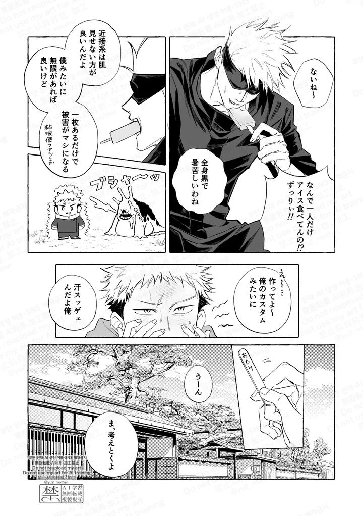 Jujutsu-Kaisen-Dj-Eakon-No-Nai-Kyoushitsu-De-Setsu-Xx-Suruna-By-Yuurei-Yokochou-Matsumura-Jp page 4