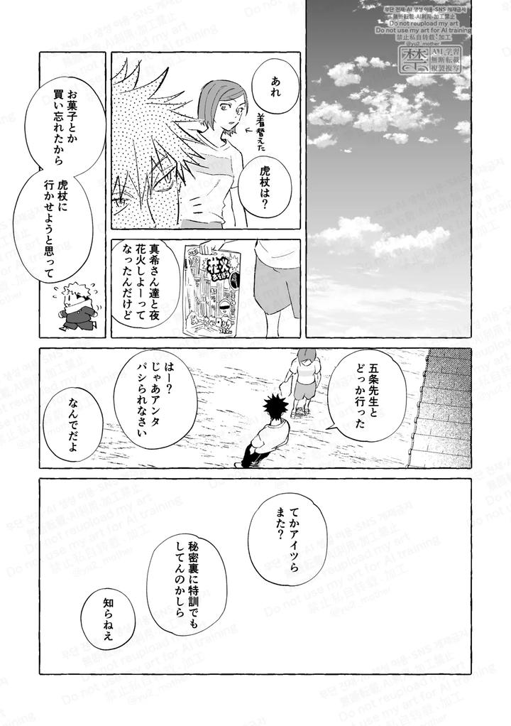 Jujutsu-Kaisen-Dj-Eakon-No-Nai-Kyoushitsu-De-Setsu-Xx-Suruna-By-Yuurei-Yokochou-Matsumura-Jp page 5