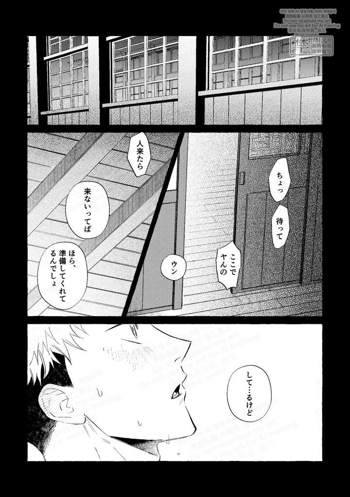 Jujutsu-Kaisen-Dj-Eakon-No-Nai-Kyoushitsu-De-Setsu-Xx-Suruna-By-Yuurei-Yokochou-Matsumura-Jp page 6