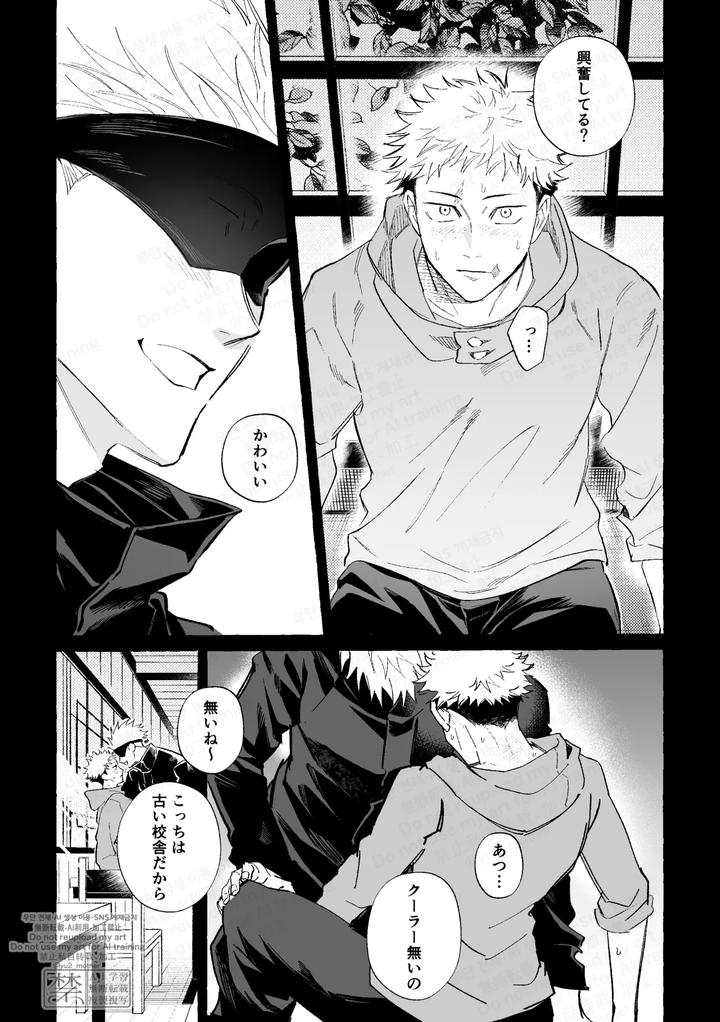 Jujutsu-Kaisen-Dj-Eakon-No-Nai-Kyoushitsu-De-Setsu-Xx-Suruna-By-Yuurei-Yokochou-Matsumura-Jp page 7