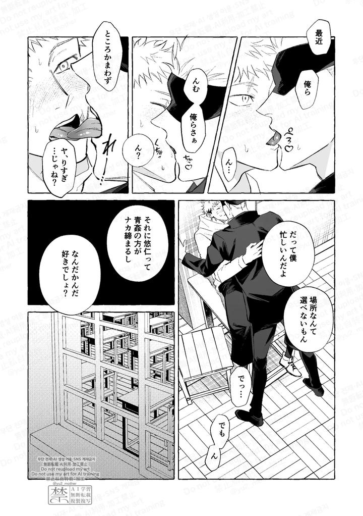 Jujutsu-Kaisen-Dj-Eakon-No-Nai-Kyoushitsu-De-Setsu-Xx-Suruna-By-Yuurei-Yokochou-Matsumura-Jp page 8