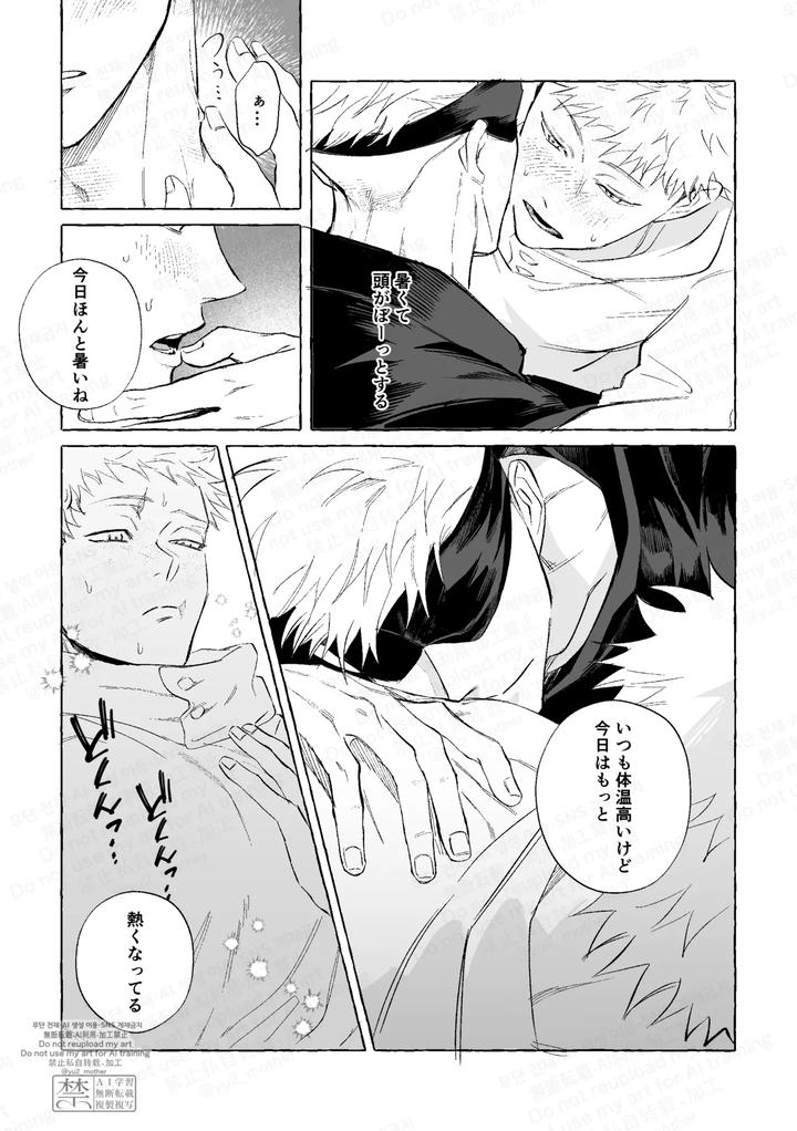 Jujutsu-Kaisen-Dj-Eakon-No-Nai-Kyoushitsu-De-Setsu-Xx-Suruna-By-Yuurei-Yokochou-Matsumura-Jp page 9