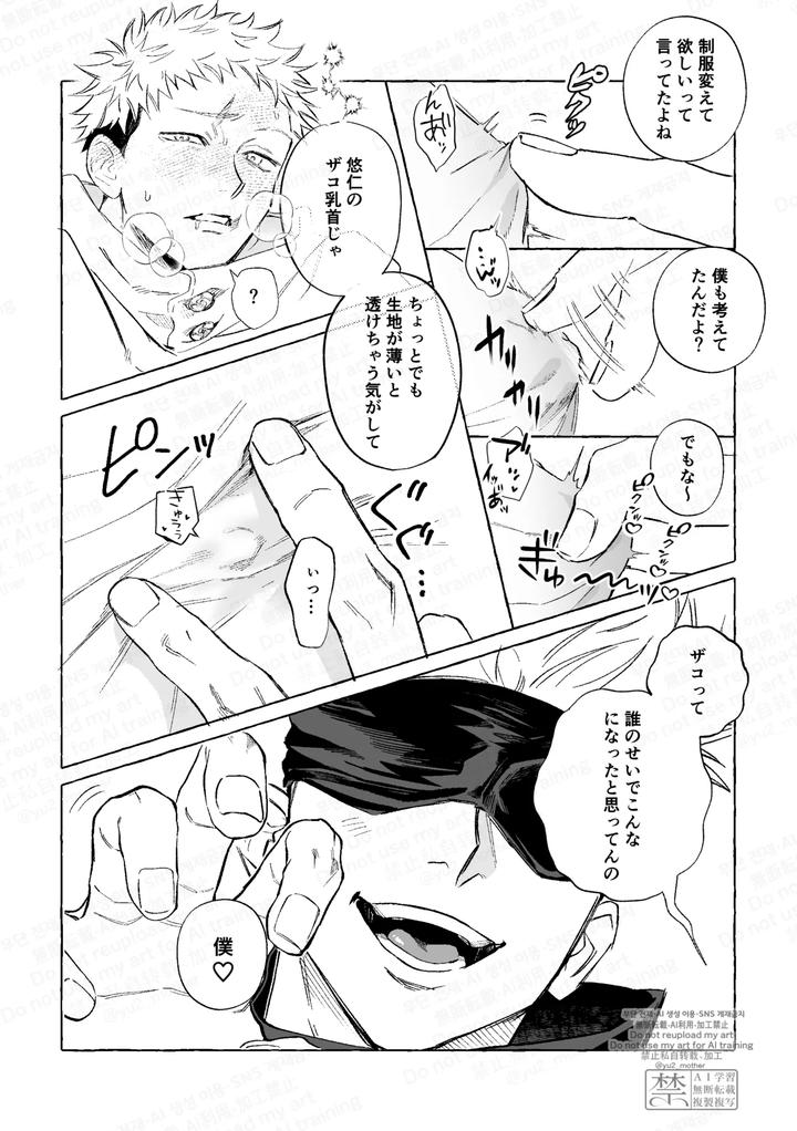 Jujutsu-Kaisen-Dj-Eakon-No-Nai-Kyoushitsu-De-Setsu-Xx-Suruna-By-Yuurei-Yokochou-Matsumura-Jp page 10