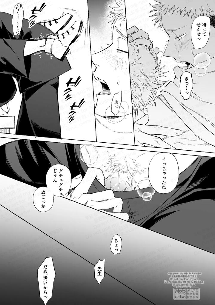 Jujutsu-Kaisen-Dj-Eakon-No-Nai-Kyoushitsu-De-Setsu-Xx-Suruna-By-Yuurei-Yokochou-Matsumura-Jp page 12