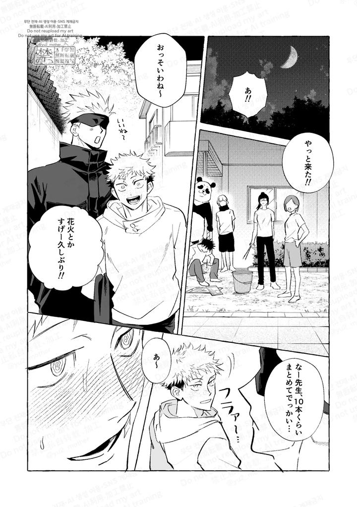 Jujutsu-Kaisen-Dj-Eakon-No-Nai-Kyoushitsu-De-Setsu-Xx-Suruna-By-Yuurei-Yokochou-Matsumura-Jp page 18