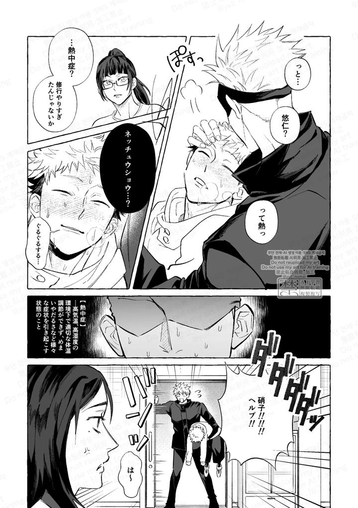 Jujutsu-Kaisen-Dj-Eakon-No-Nai-Kyoushitsu-De-Setsu-Xx-Suruna-By-Yuurei-Yokochou-Matsumura-Jp page 19