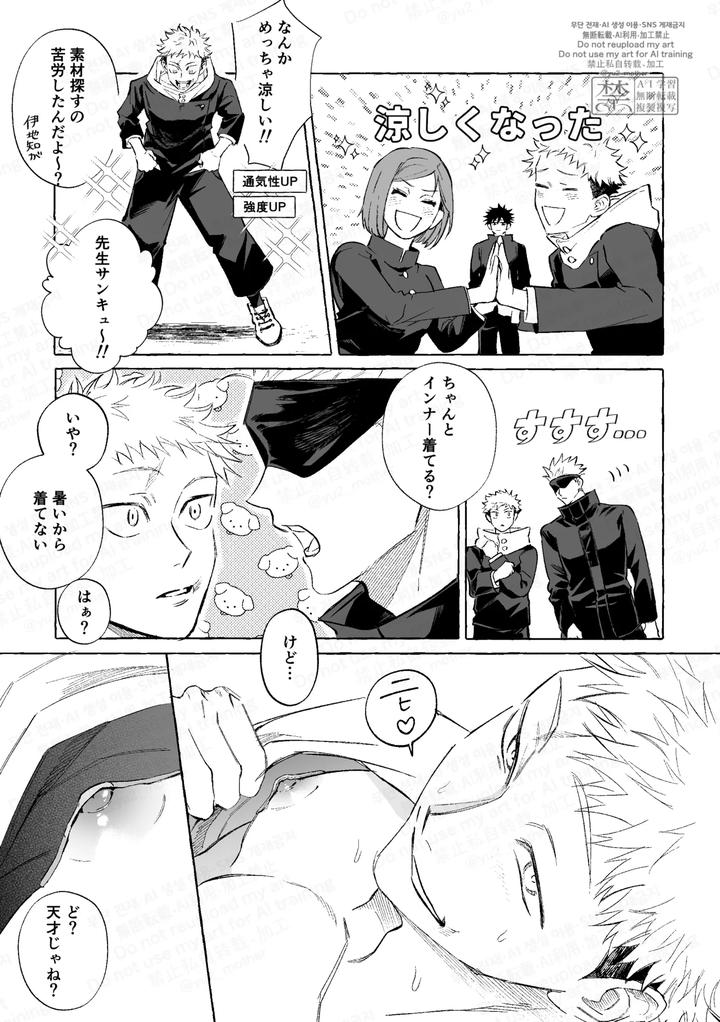 Jujutsu-Kaisen-Dj-Eakon-No-Nai-Kyoushitsu-De-Setsu-Xx-Suruna-By-Yuurei-Yokochou-Matsumura-Jp page 21