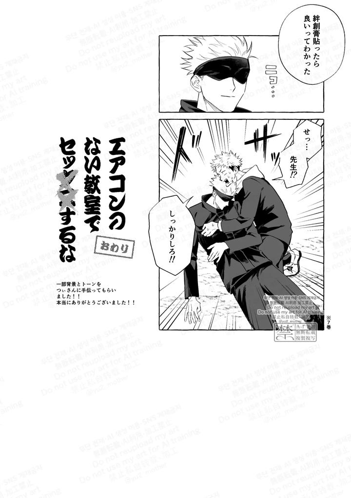 Jujutsu-Kaisen-Dj-Eakon-No-Nai-Kyoushitsu-De-Setsu-Xx-Suruna-By-Yuurei-Yokochou-Matsumura-Jp page 22