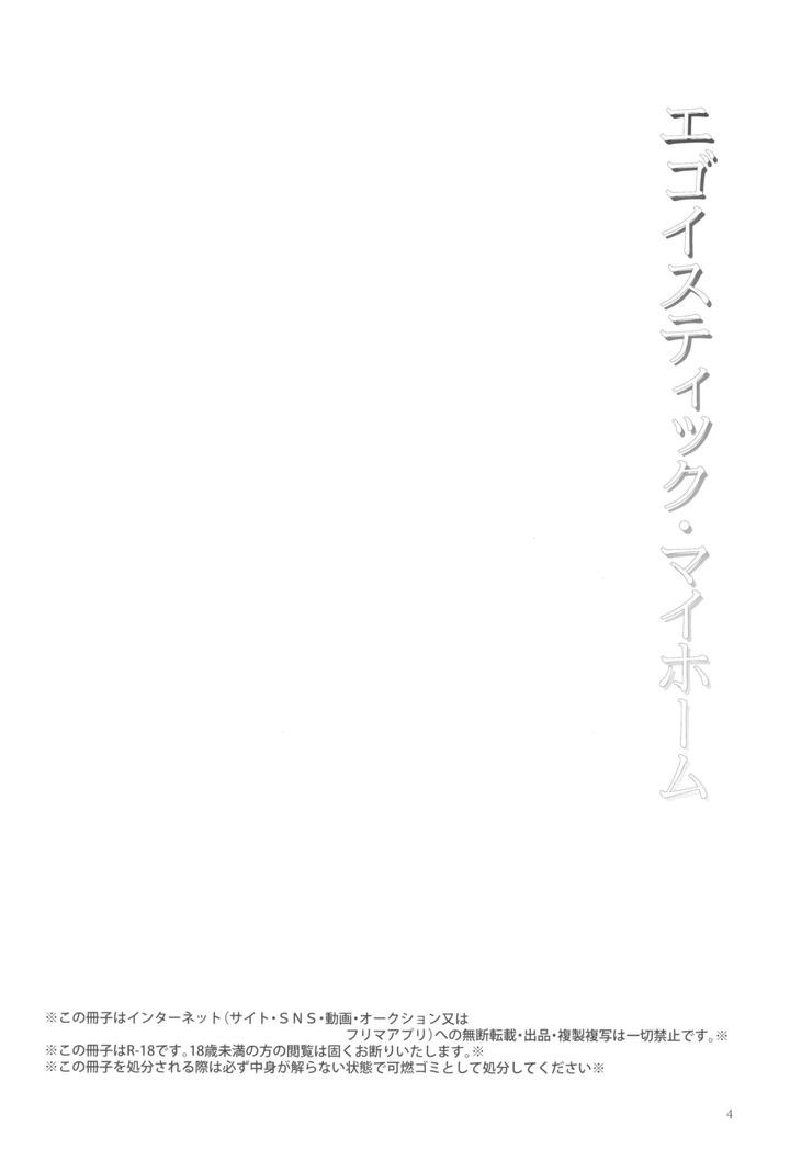 Jujutsu-Kaisen-Dj-Egoisutikku-Maihoomu-By-Jurei-No-Mori-Ayame-Jp page 6