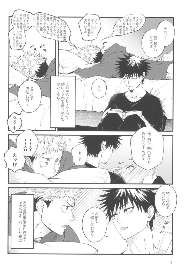Jujutsu-Kaisen-Dj-Egoisutikku-Maihoomu-By-Jurei-No-Mori-Ayame-Jp page 8