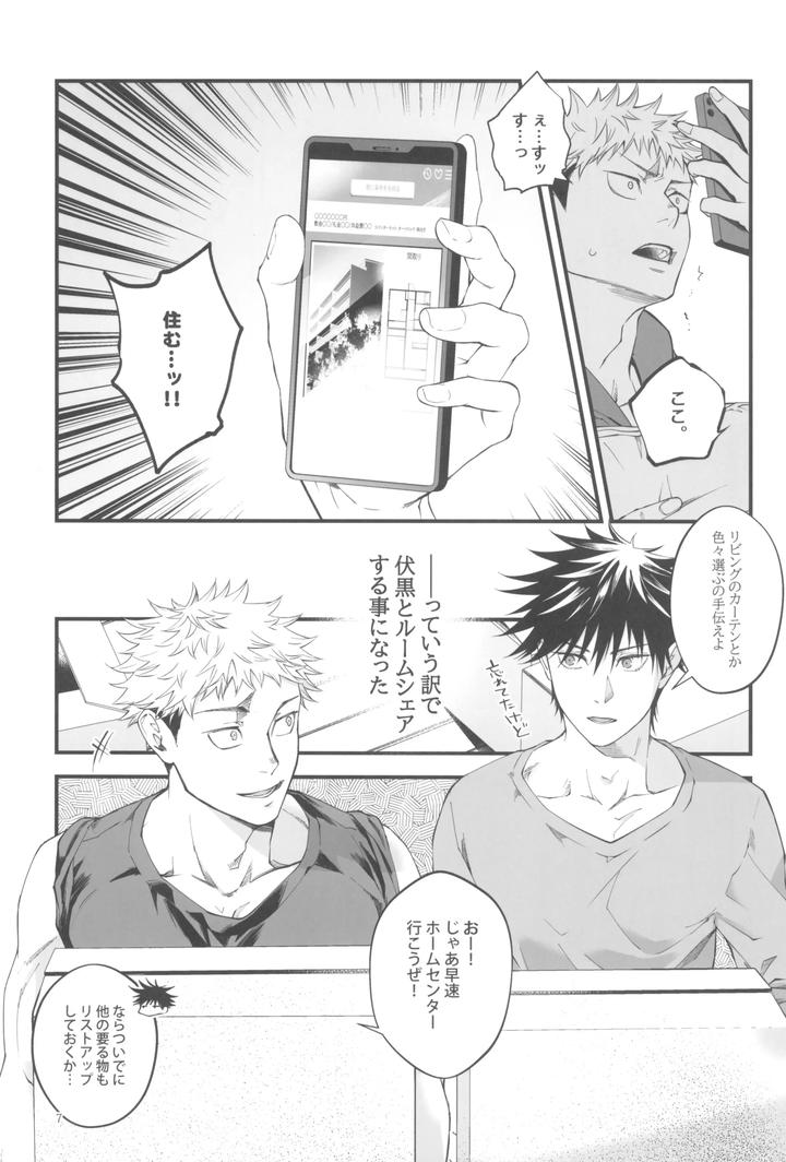 Jujutsu-Kaisen-Dj-Egoisutikku-Maihoomu-By-Jurei-No-Mori-Ayame-Jp page 9