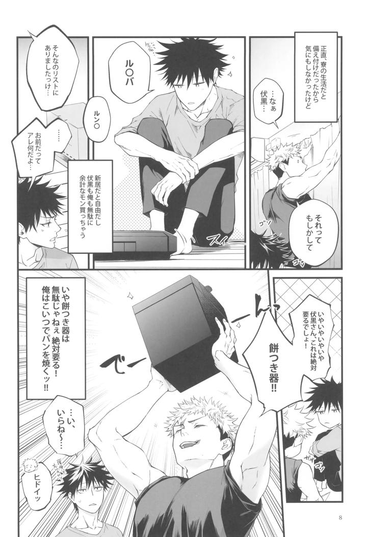 Jujutsu-Kaisen-Dj-Egoisutikku-Maihoomu-By-Jurei-No-Mori-Ayame-Jp page 10