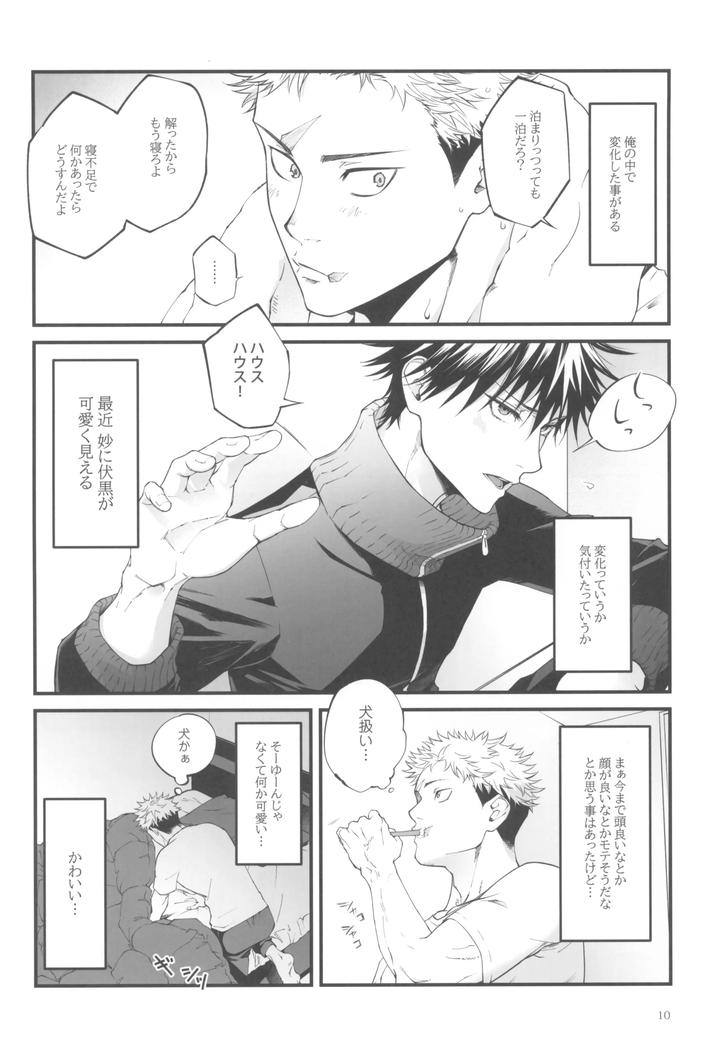 Jujutsu-Kaisen-Dj-Egoisutikku-Maihoomu-By-Jurei-No-Mori-Ayame-Jp page 12