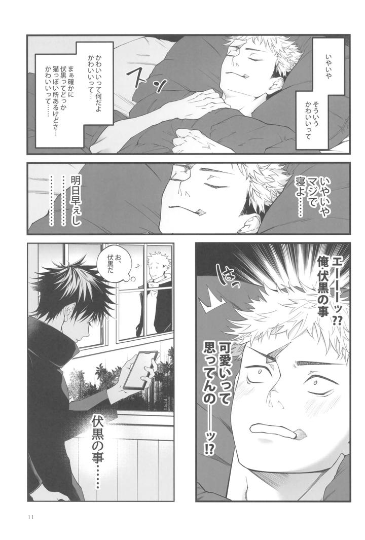 Jujutsu-Kaisen-Dj-Egoisutikku-Maihoomu-By-Jurei-No-Mori-Ayame-Jp page 13
