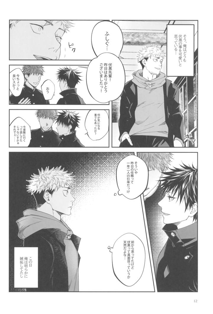 Jujutsu-Kaisen-Dj-Egoisutikku-Maihoomu-By-Jurei-No-Mori-Ayame-Jp page 14