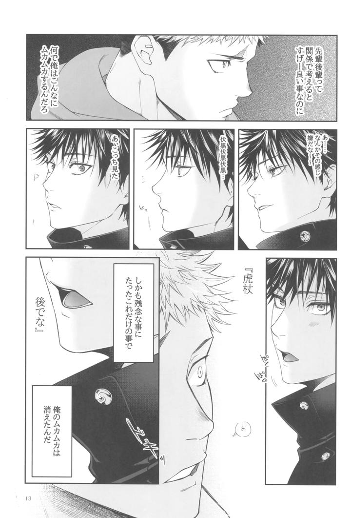 Jujutsu-Kaisen-Dj-Egoisutikku-Maihoomu-By-Jurei-No-Mori-Ayame-Jp page 15