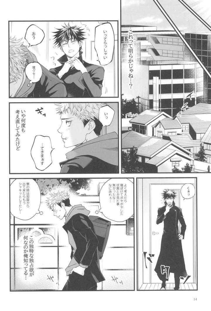 Jujutsu-Kaisen-Dj-Egoisutikku-Maihoomu-By-Jurei-No-Mori-Ayame-Jp page 16