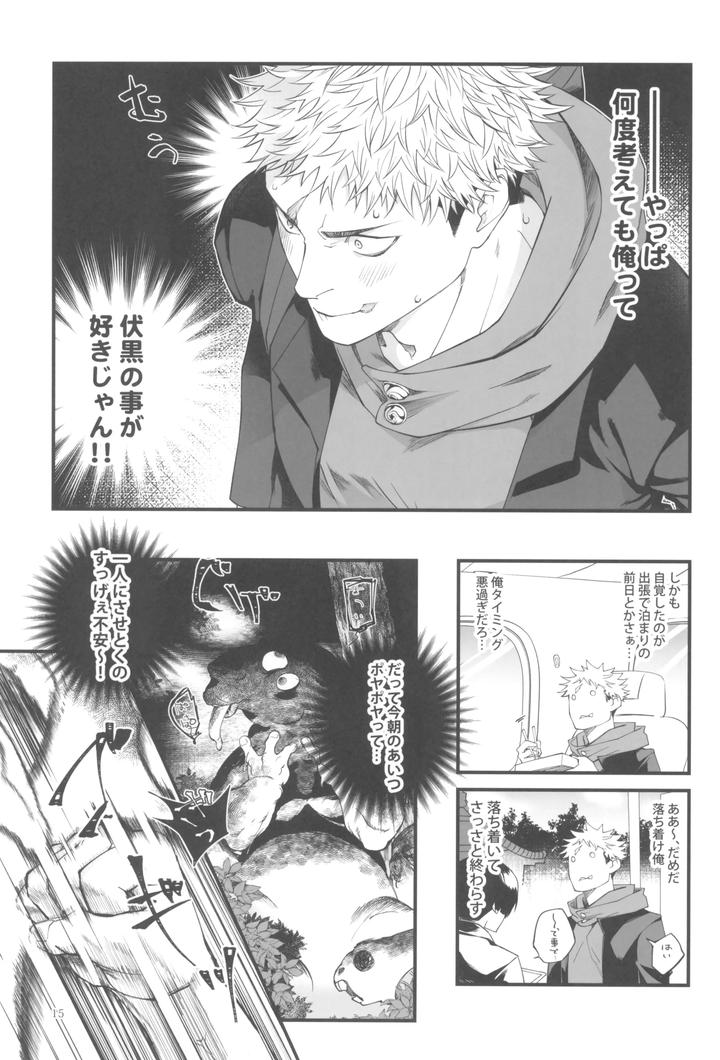 Jujutsu-Kaisen-Dj-Egoisutikku-Maihoomu-By-Jurei-No-Mori-Ayame-Jp page 17