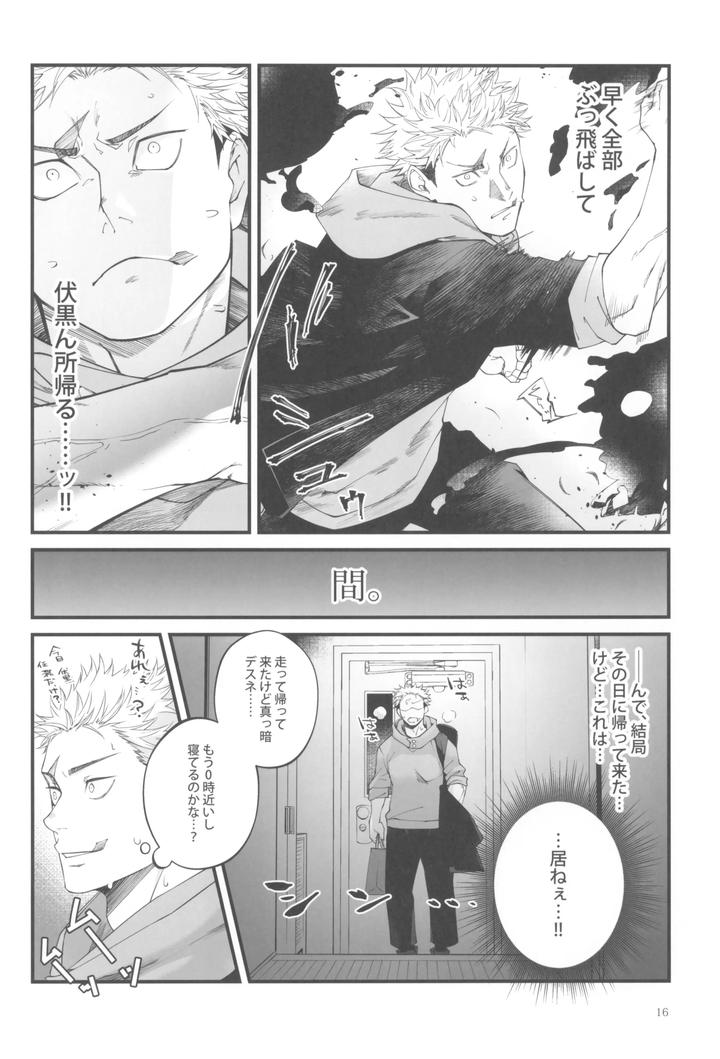 Jujutsu-Kaisen-Dj-Egoisutikku-Maihoomu-By-Jurei-No-Mori-Ayame-Jp page 18