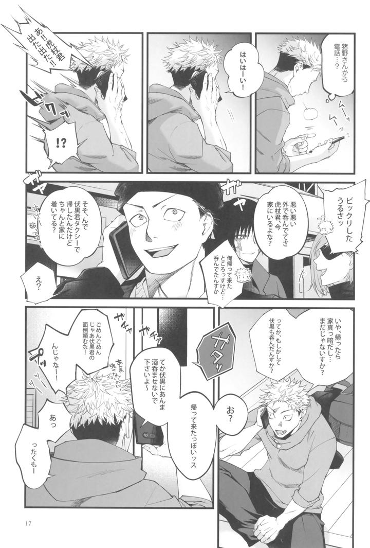 Jujutsu-Kaisen-Dj-Egoisutikku-Maihoomu-By-Jurei-No-Mori-Ayame-Jp page 19