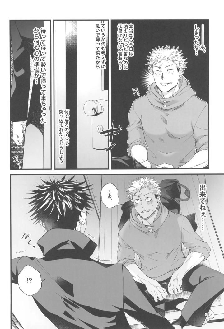 Jujutsu-Kaisen-Dj-Egoisutikku-Maihoomu-By-Jurei-No-Mori-Ayame-Jp page 20